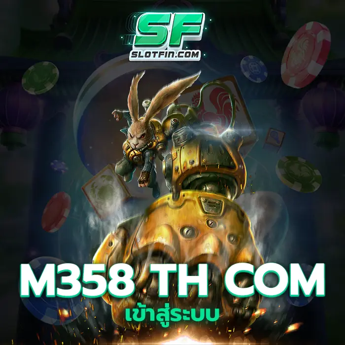 m358 th com เข้า สู่ ระบบ การลงทุนในเว็บเดิมพันที่มีขนาดใหญ่ที่สุดเกมเดิมพันที่รองรับทุกคนอย่างไม่มีจำกัด